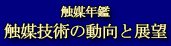 触媒年鑑