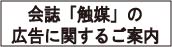 触媒誌広告