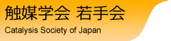 触媒学会
